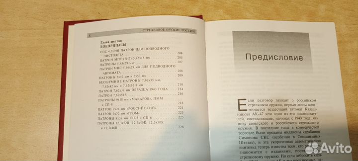 Книга Стрелковое оружие России. Новые модели