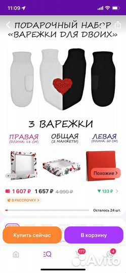 Парные варежки для влюбленных