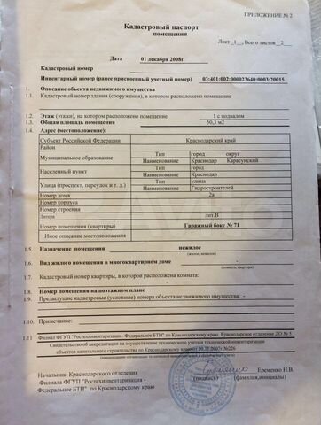 Как должен выглядеть кадастровый номер