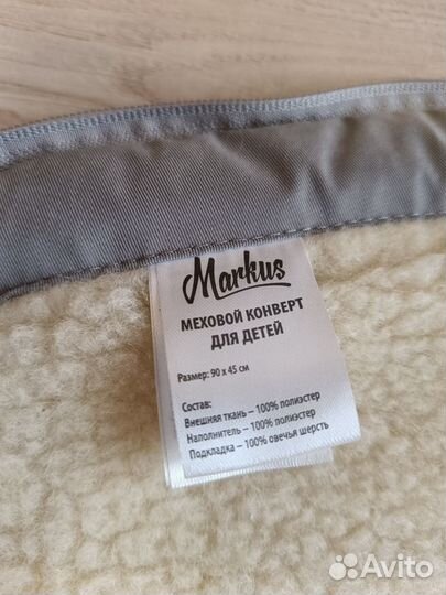 Зимний конверт в коляску Markus