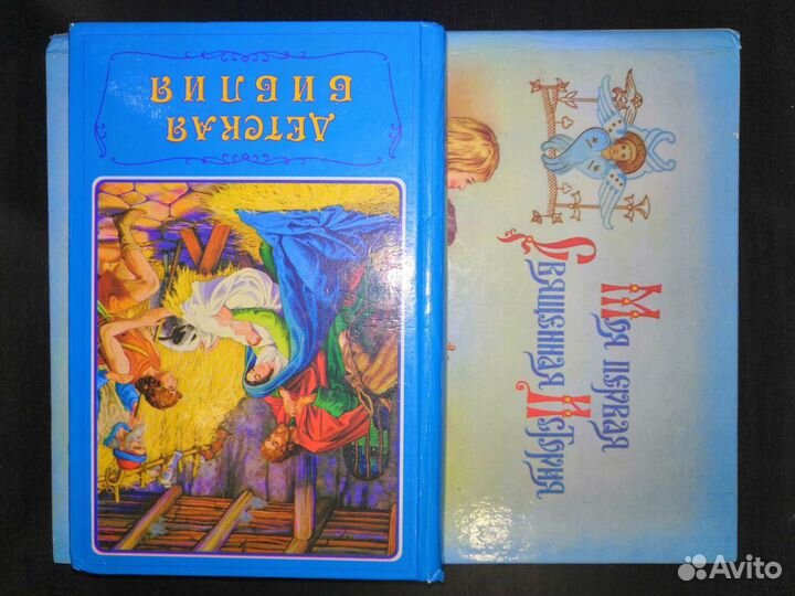 Детская библия / Моя первая священная история