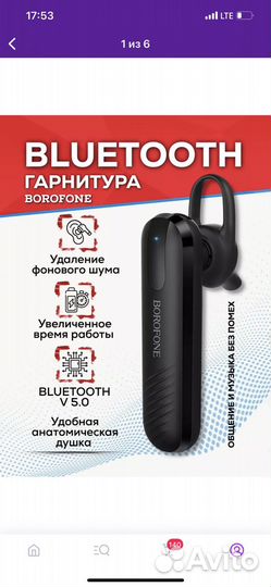 Bluetooth гарнитура