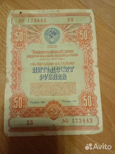 Облигации СССР