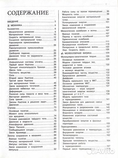 Книга для подготовки к огэ/егэ по физике