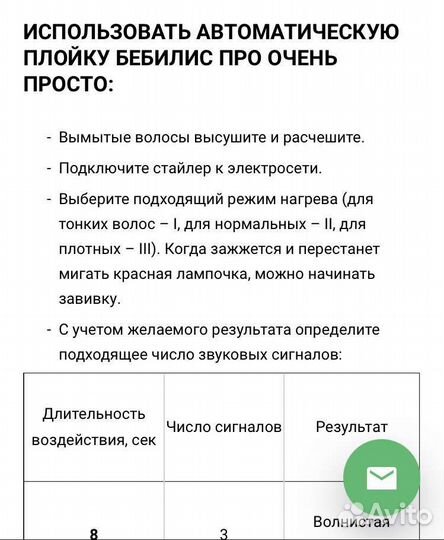 Плойка babyliss pro