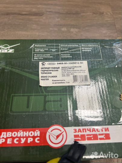 Цилиндр тормозной главный УАЗ 3160