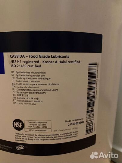 Fuchs cassida Fluid для пищевой промышленности