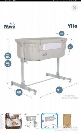 Колыбель pituso