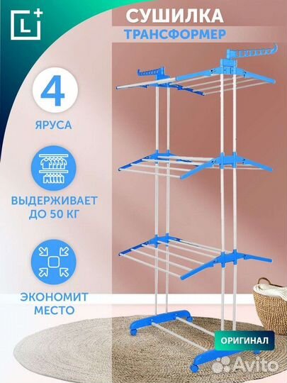 Сушилка для белья