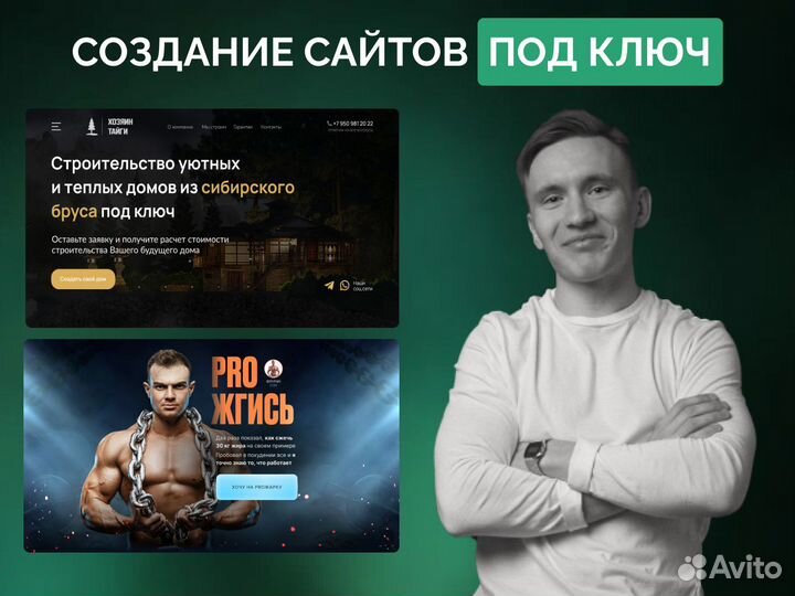 Веб-дизайнер / Создание сайтов 