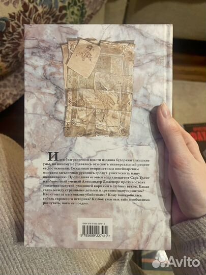 Книга Джонатан Рабб Заговор