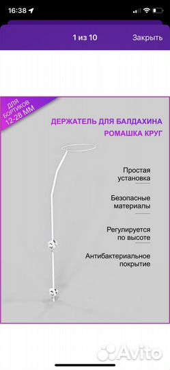 Держатель для балдахина круг