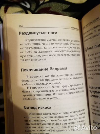 Язык телодвижений