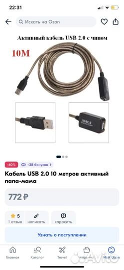 Кабель USB 2.0, 10 метров