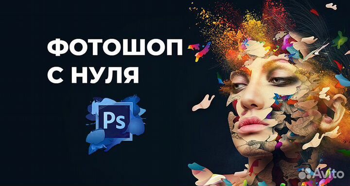 Курс Photoshop, Corel Draw, Illustrator