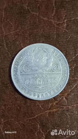 Монета один полтинник 1924 года