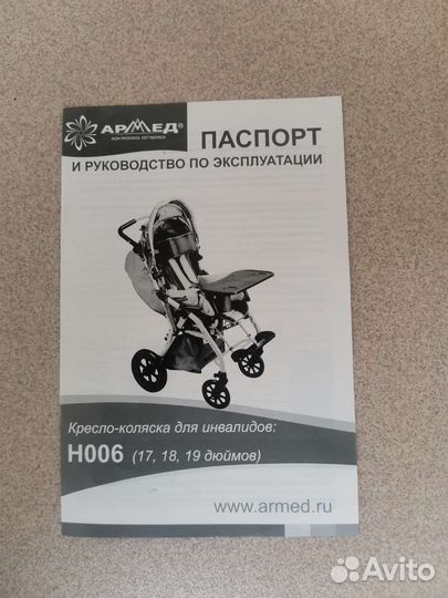 Кресло-коляска Армед H006-1