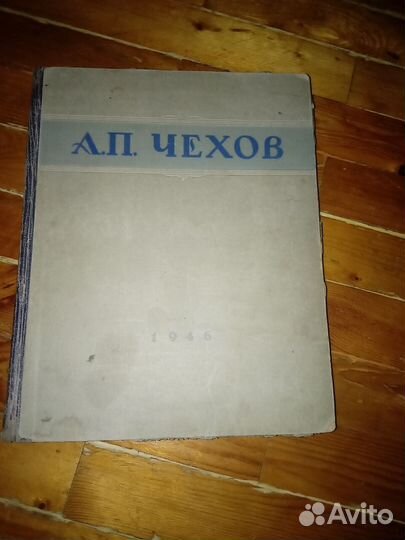 Книга А. П. Чехов. Избранные сочинения 1946 г