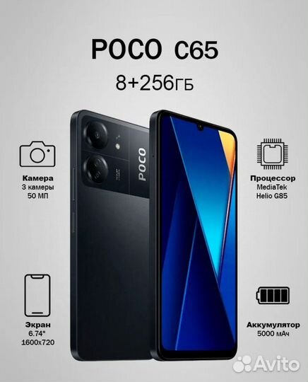 Xiaomi Poco C65, 8/256 ГБ