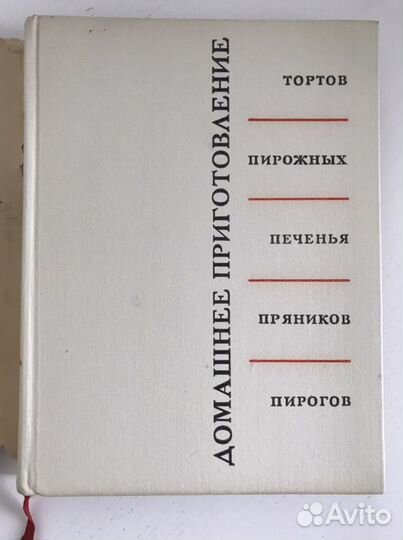 Книга Р.П. Кенгис - Домашнее приготовление