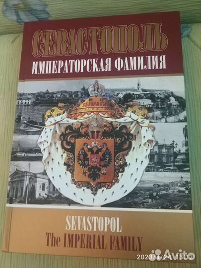 Подарочный альбом книга Императорская фамилия