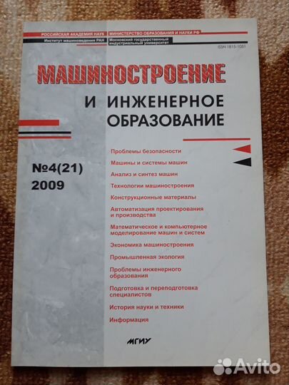 Журнал «Машиностроение и инженерное образование»