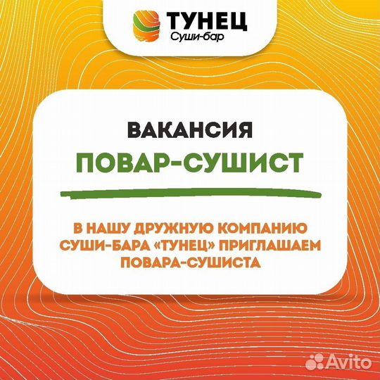 Работа повар сушист с проживанием