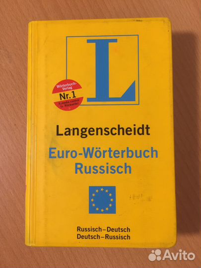 Русско-немецкий, немецко-русский словарь
