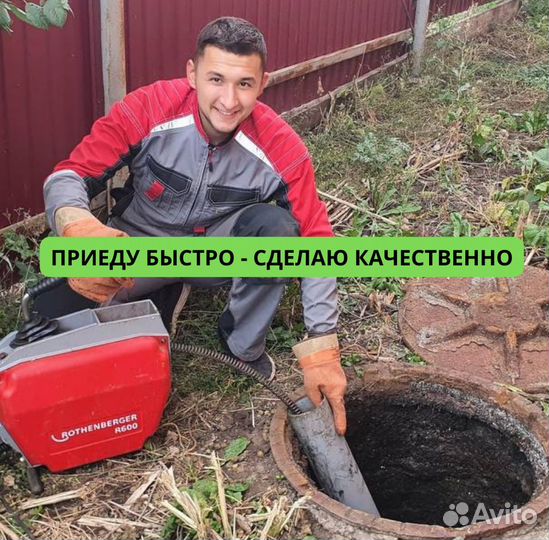 Устранение засоров / Прочистка труб канализации