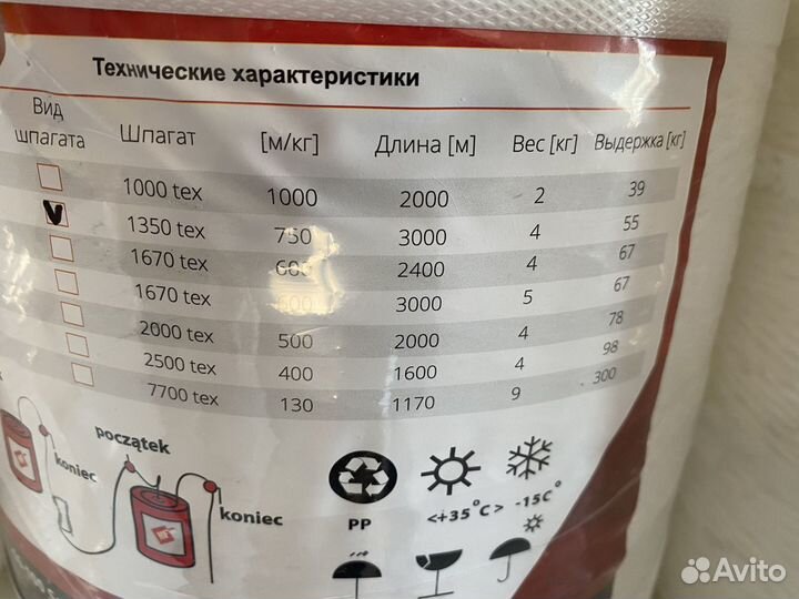 Шпагат для пресса