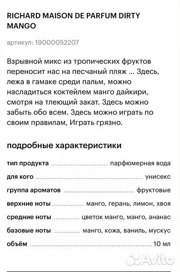 Парфюм Richard Dirty Mango