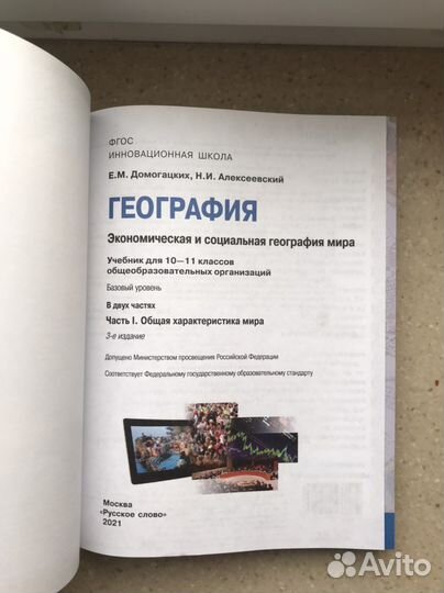 Учебник по географии 10 класс