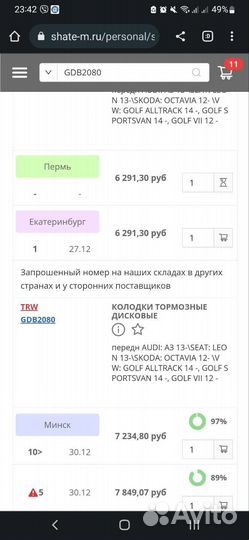 Тормозные колодки передние gdb2080 vag