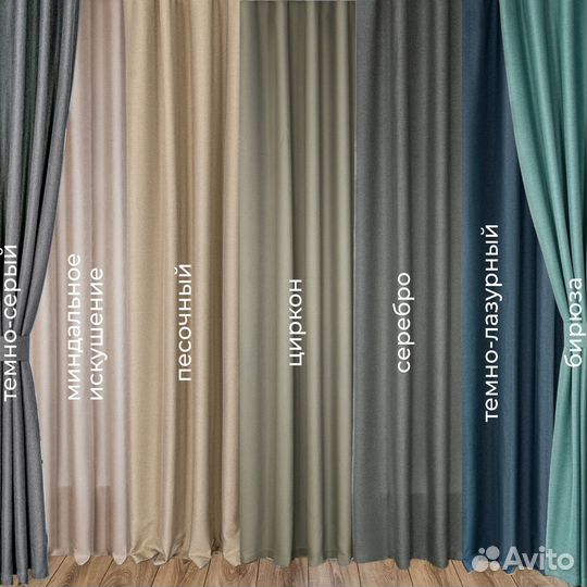 Шторы рогожка Орфей готовые и на заказ