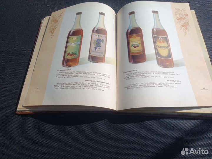 Каталог ликерно-водочных изделий 1957г