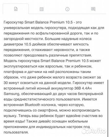 Гироскутер smart balance Premium 10.5