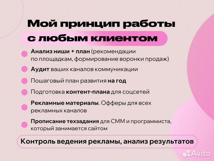 Маркетолог для бьюти: опыт работы 7 лет