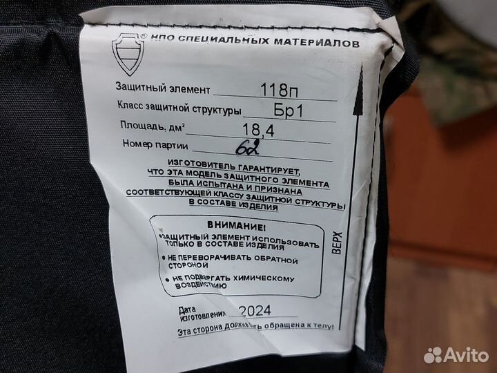 Балистический пакет бр 1 грудь/спина