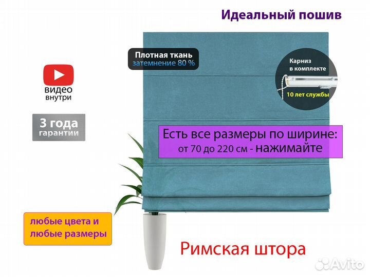 Римские шторы 