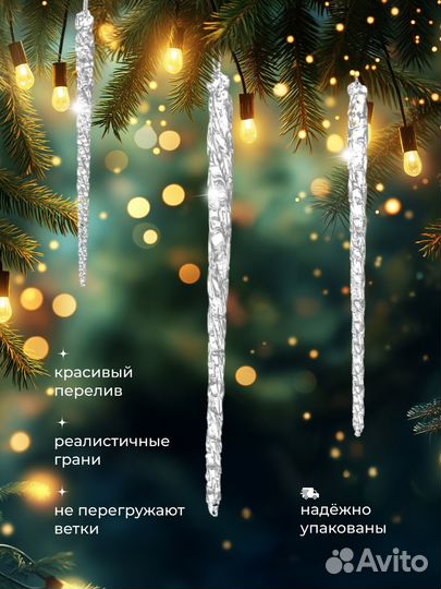 Сосульки на елку прозрачные стекло