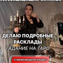 Экстрасенс Гадалка Гадание Таро Расклад, Кант