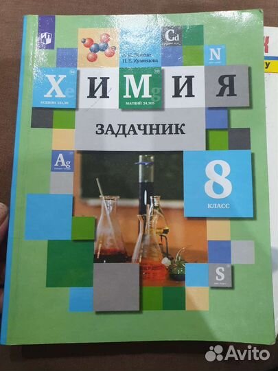 Химия 8 класс