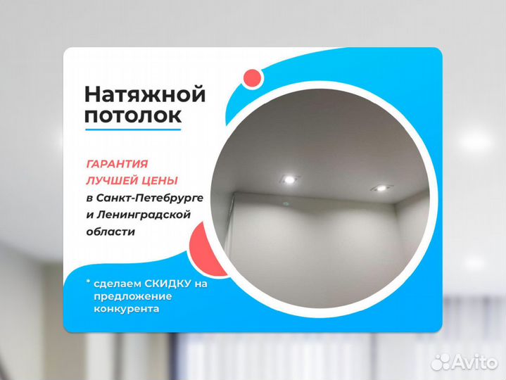 Натяжной потолок