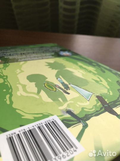 Рик и морти книга