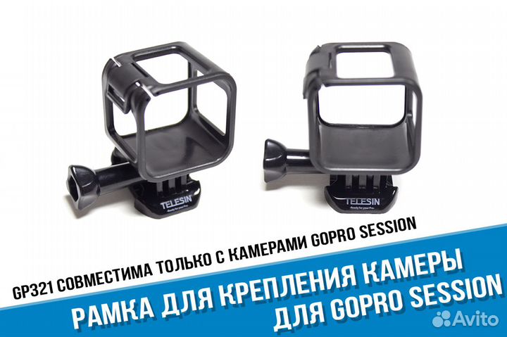 Рамка GoPro Session