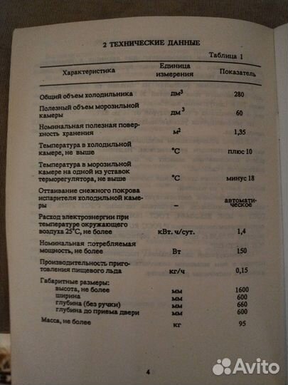 Холодильник двухкамерный