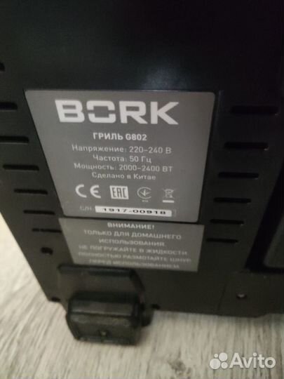 Электрогриль bork g802