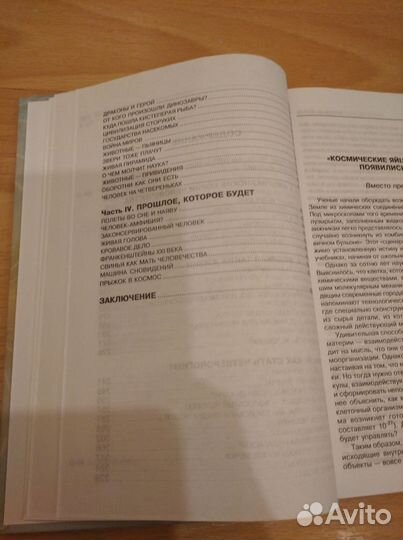Александр Белов антропологический детектив