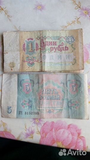 Монеты и банкноты СССР и РФ