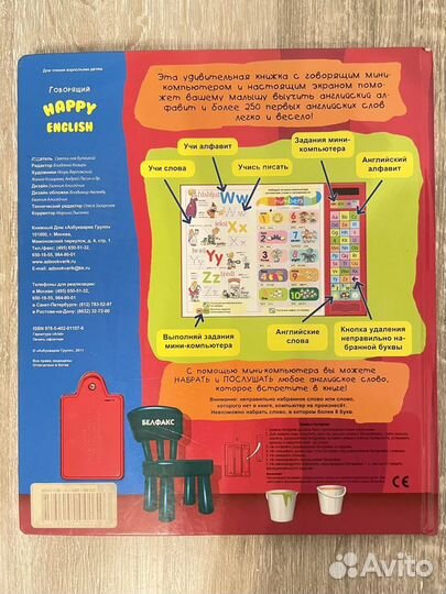 Электронная детская книга Happy English